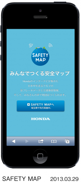 「ホンダ・インターナビがプローブ情報を駆使し、危険スポット情報を地図上に掲載」の3枚目の画像