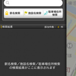 「iPhone版無料アプリ「タイムズ駐車場検索」で満空情報の確認やルート検索ができる」の1枚目の画像ギャラリーへのリンク