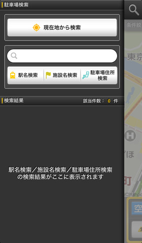 「iPhone版無料アプリ「タイムズ駐車場検索」で満空情報の確認やルート検索ができる」の1枚目の画像