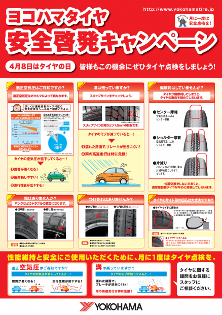 「2013年交通安全週間の取締り重点運動は？ヨコハマタイヤも安全啓蒙キャンペーンを実施」の2枚目の画像