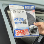 「エーモン静音計画（8千円ちょっと分）を付けてみたらホントに車内が静かに！ その理由とは？」の11枚目の画像ギャラリーへのリンク