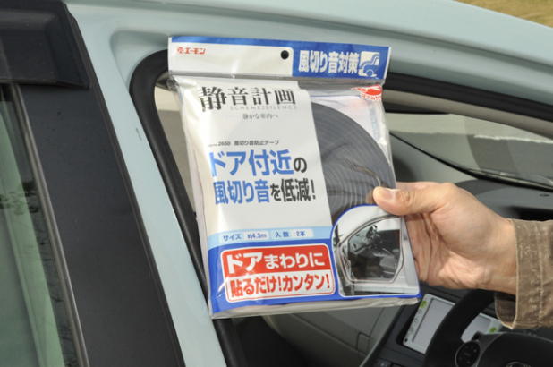「エーモン静音計画（8千円ちょっと分）を付けてみたらホントに車内が静かに！ その理由とは？」の11枚目の画像