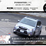 フォレスターであのニュルを走ったら、意外なことが判明!?【FORESTERLIVE】 - s-FORESTERLIVE20130427