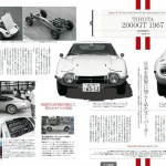 日本車が輝き始めた時代「60年代国産車のすべて」には国産スーパーカーが目白押しです！ - 図33