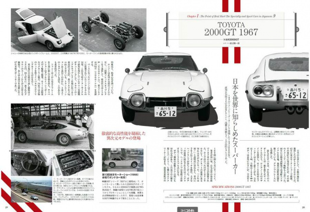 「日本車が輝き始めた時代「60年代国産車のすべて」には国産スーパーカーが目白押しです！」の4枚目の画像