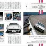 日本車が輝き始めた時代「60年代国産車のすべて」には国産スーパーカーが目白押しです！ - 図22