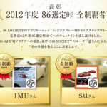 「トヨタ86は1年で2万6000台販売! 2013年度もTOYOTA 86「峠カルチャー活動」がスタート」の1枚目の画像ギャラリーへのリンク