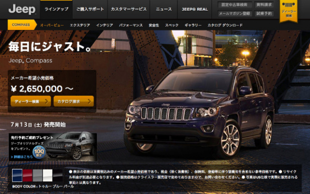 「ジープのコンパクトSUV「コンパス」はFFか？ 4WDか？」の2枚目の画像