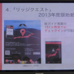 「トヨタ86は1年で2万6000台販売! 2013年度もTOYOTA 86「峠カルチャー活動」がスタート」の16枚目の画像ギャラリーへのリンク