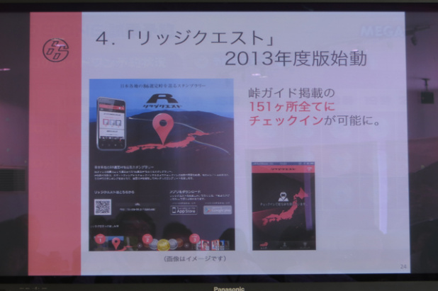 「トヨタ86は1年で2万6000台販売! 2013年度もTOYOTA 86「峠カルチャー活動」がスタート」の16枚目の画像
