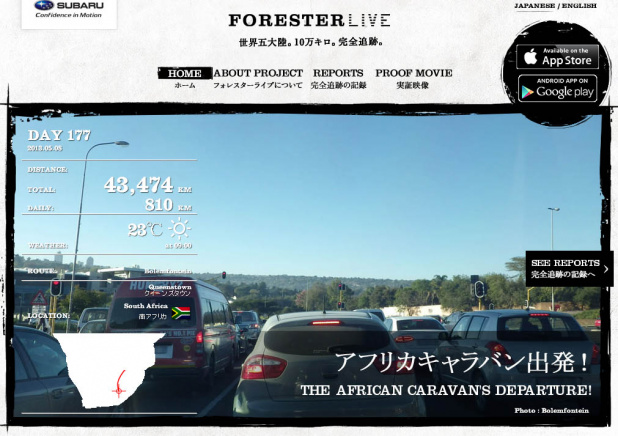 「余裕のスケジュールで「一日の移動距離810km」が基準のアフリカ大陸って？【FORESTERLIVE】」の2枚目の画像