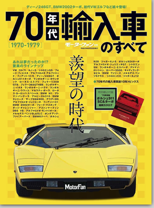 あの風吹祐矢のロータスヨーロッパが実在!? 「70年代輸入車のすべて