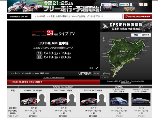 「ニュル24時間耐久。GAZOOレーシングからも配信」の1枚目の画像