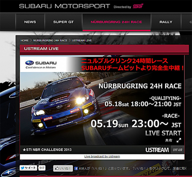 「ニュルブルクリンク24時間耐久にチャレンジするスバルがレースを生中継! 日本時間2013年5月19日23時〜!!」の1枚目の画像