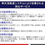 表示誤差は何と1cm ! 日本版「GPS」が政府の成長戦略に!! - JAXA 準天頂衛星 「みちびき」