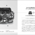 「過給ダウンサイジングエンジンのすべてが“広島弁”で理解できる「博士のエンジン手帖２」」の5枚目の画像ギャラリーへのリンク