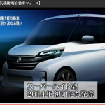 「新型「ekワゴン」が三菱自動車経営再建の切り札になるこれだけの理由 !」の18枚目の画像ギャラリーへのリンク