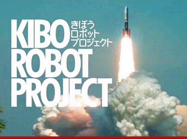 「トヨタのロボット宇宙飛行士「KIROBO」が8月4日種子島から打ち上げへ !【動画】」の1枚目の画像