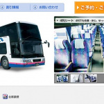 8月1日新制度導入で「格安」高速ツアーバスが消滅する ! - 新高速乗合バス （出展 JR高速バス）