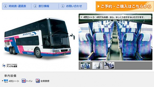 「8月1日新制度導入で「格安」高速ツアーバスが消滅する !」の2枚目の画像