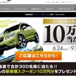 自動車懸賞の世界でもハイブリッドカーが賞品の主流に！ - 図33