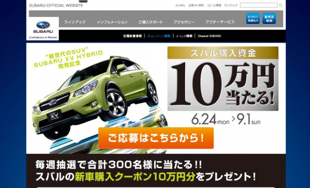 「自動車懸賞の世界でもハイブリッドカーが賞品の主流に！」の3枚目の画像