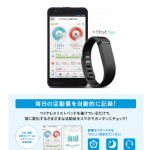 ワイヤレスリストバンド「Fitbit Flex」を着け、身体の軽量化はSoftBank HealthCare（ソフトバンク ヘルスケア）で簡単管理！ - ソフトバンク１