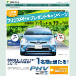 自動車懸賞の世界でもハイブリッドカーが賞品の主流に！ - 図11