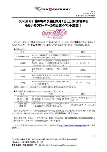 「ももクロがSUPER GTにやってくる！【第6戦 富士スピードウェイ】」の3枚目の画像