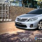 ｢尖閣問題｣発生から一年、ようやく中国での日本車販売に光! - TOYOTA_COROLLA