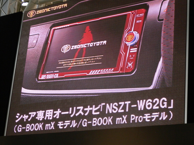 「シャア声優 池田秀一ボイスのカーナビが完売したシャア専用オーリスの人気振り」の1枚目の画像