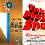 「時代は繰り返す? 東モのポスターに見る「7つのデザイントレンド」（前編）【東京モーターショー2013】」の17枚目の画像ギャラリーへのリンク