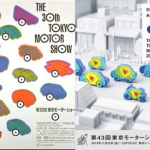 「時代は繰り返す? 東モのポスターに見る「7つのデザイントレンド」（前編）【東京モーターショー2013】」の4枚目の画像ギャラリーへのリンク
