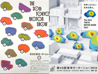 「時代は繰り返す? 東モのポスターに見る「7つのデザイントレンド」（前編）【東京モーターショー2013】」の4枚目の画像