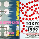 時代は繰り返す? 東モのポスターに見る「7つのデザイントレンド」（前編）【東京モーターショー2013】 - 131030230447