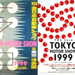 「時代は繰り返す? 東モのポスターに見る「7つのデザイントレンド」（前編）【東京モーターショー2013】」の15枚目の画像ギャラリーへのリンク
