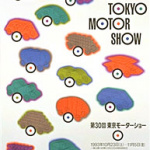 「時代は繰り返す? 東モのポスターに見る「7つのデザイントレンド」（前編）【東京モーターショー2013】」の2枚目の画像ギャラリーへのリンク