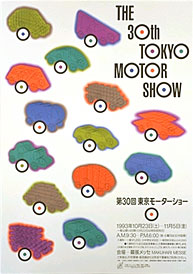 「時代は繰り返す? 東モのポスターに見る「7つのデザイントレンド」（前編）【東京モーターショー2013】」の2枚目の画像