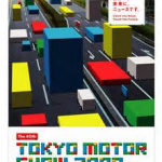 「時代は繰り返す? 東モのポスターに見る「7つのデザイントレンド」（前編）【東京モーターショー2013】」の3枚目の画像ギャラリーへのリンク