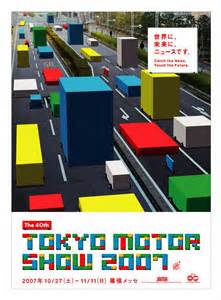 「時代は繰り返す? 東モのポスターに見る「7つのデザイントレンド」（前編）【東京モーターショー2013】」の3枚目の画像