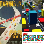 「時代は繰り返す? 東モのポスターに見る「7つのデザイントレンド」（前編）【東京モーターショー2013】」の5枚目の画像ギャラリーへのリンク