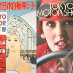 時代は繰り返す? 東モのポスターに見る「7つのデザイントレンド」（前編）【東京モーターショー2013】 - 707