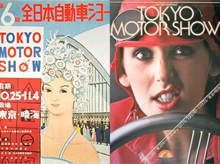 「時代は繰り返す? 東モのポスターに見る「7つのデザイントレンド」（前編）【東京モーターショー2013】」の8枚目の画像