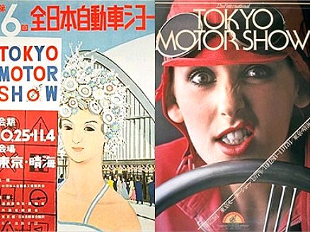 「時代は繰り返す? 東モのポスターに見る「7つのデザイントレンド」（前編）【東京モーターショー2013】」の16枚目の画像