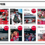 「F1日本GPの楽しみ方」の3枚目の画像ギャラリーへのリンク