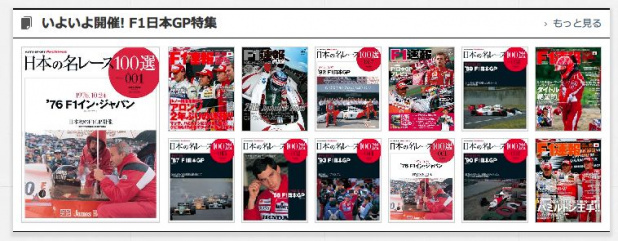 「F1日本GPの楽しみ方」の3枚目の画像