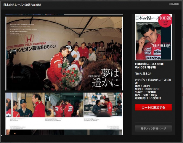 「F1日本GPの楽しみ方」の2枚目の画像