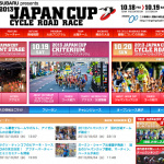 黄色いBRZ等で富士重工、2013ジャパンカップサイクルロードレースを特別協賛 - sJAPANCUP