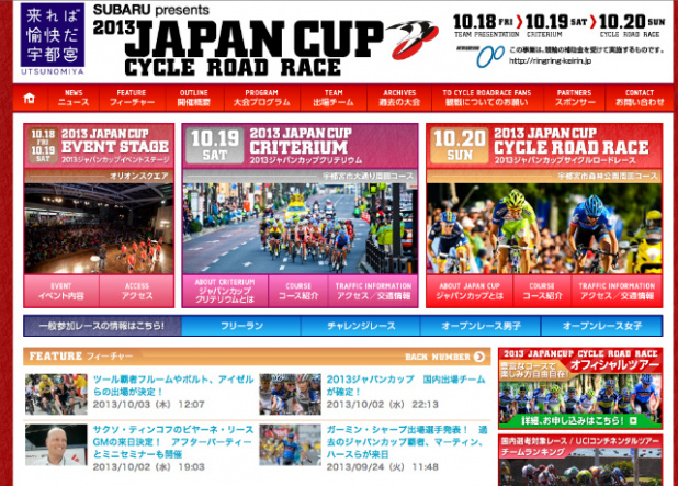 「黄色いBRZ等で富士重工、2013ジャパンカップサイクルロードレースを特別協賛」の2枚目の画像