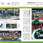 「東京モーターショー2013出展車のご先祖さまを発見！【歴代東京モーターショーのすべて】」の5枚目の画像ギャラリーへのリンク